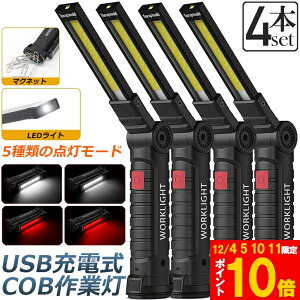 Ԍ!|Cg5{10{Ɠ  [NCg 4{Zbg LED COB [d |[^u ً}Ɩ usb [d LED Ԑ AEghA Lv s ނ jO h 