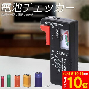 �����Ԍ���!�|�C���g5�{��10�{���d�r�`�F�b�J�[ �o�b�e���[�e�X�^�[ �d�r�c�ʑ���� �d�r �`�F�b�J�[ ���d�r��{�^���d�r�̎c�ʃ`�F�b�N �c�� ���d�r �P1 �P2 �P3 �P4 �P5 9V �p�^ �{�^�� ���� 