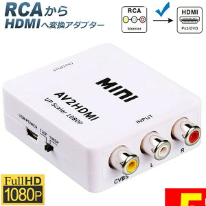 Ԍ!|Cg5{10{AV to HDMI ϊ Ro[^[ AV to HDMI ϊ [q RCA to HDMI USBP[ut 1080p 720P ϊ RlN^ Ή fW^ AiO I[fBI AV2H