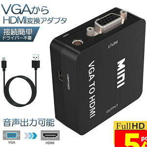 Ԍ!|Cg5{10{VGA to HDMI ϊA_v^ ϊRo[^[ bL VGA to HDMI ϊ VGA  HDMIo USBP[ut 1080p 720pΉ Windows10 