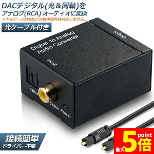 ���労�ӍՁI�|�C���g5�{��DAC�f�W�^��(��������) ���� �A�i���O(RCA) �ϊ��R�l�N�^�[ �I�[�f�B�I�R���o�[�^�[ ���f�W�^�� �A�i���O �ϊ��� ���� �ϊ� Digital to Analog Converter ���P�[�u���t�� ��