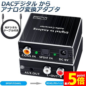 ���労�ӍՁI�|�C���g5�{���f�W�^�� DAC �A�i���O �ϊ��� ���E�������́�RCA+3.5mm�X�e���I�o�� �I�[�f�B�I �ϊ��� ���f�W�^�� �A�i���O �ϊ� DA�R���o�[�^�[ Digital to Analog Converter �����\ ��