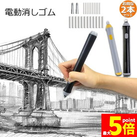 ★限定！最大20%OFF★【ランキング受賞！】 電動消しゴム 2本セット 電池式 ペン型 2色選択 電動字消器 パワフル よく消える 静音 筆形 取り換え用 消しゴム22本(12粗い消しゴム 10小さな消しゴム) 電動 静音 替え消しゴム