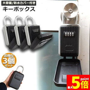 ���労�ӍՁI�|�C���g5�{���L�[�{�b�N�X 3�Z�b�g �Z�L�����e�B�L�[�{�b�N�X ���O �����[�{�b�N�X �h�� �_�C������ �Ïؔԍ� ��e�� ����ȒP ���b�N�|�P�b�g 4�� �Ïؔԍ� �싞���� ����