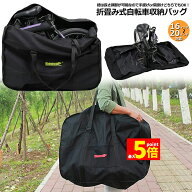 【ランキング受賞！】 ★期間限定！最大20%OFF★輪行バッグ 折りたたみ自転車 収納 バッグ 保管バッグ 自…