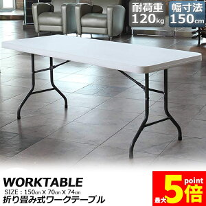 Ԍ!|Cg5{10{[Ne[u Ƒ ƃe[u ܂肽ݎ 150cm ω׏d120kg qɍ ItBX Ȉ ƃfXN ƃe[u Ɗ @\ AEghA K[fj