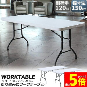 Ԍ!|Cg5{10{[Ne[u 2Zbg Ƒ ƃe[u ܂肽ݎ 150cm ω׏d120kg qɍ ItBX Ȉ ƃfXN ƃe[u Ɗ @\ AEghA 