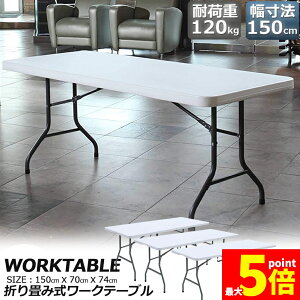 Ԍ!|Cg5{10{[Ne[u 3Zbg Ƒ ƃe[u ܂肽ݎ 150cm ω׏d120kg qɍ ItBX Ȉ ƃfXN ƃe[u Ɗ @\ AEghA 