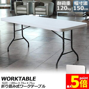 Ԍ!|Cg5{10{[Ne[u Ƒ ƃe[u ܂肽ݎ 180cm ω׏d120kg qɍ ItBX Ȉ ƃfXN ƃe[u Ɗ @\ AEghA K[fj