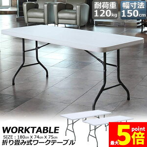 Ԍ!|Cg5{10{[Ne[u 2Zbg Ƒ ƃe[u ܂肽ݎ 180cm ω׏d120kg qɍ ItBX Ȉ ƃfXN ƃe[u Ɗ @\ AEghA 