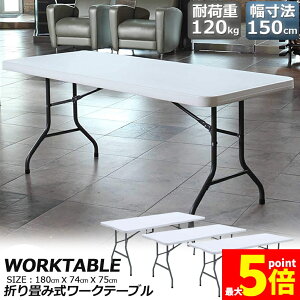 Ԍ!|Cg5{10{[Ne[u 3Zbg Ƒ ƃe[u ܂肽ݎ 180cm ω׏d120kg qɍ ItBX Ȉ ƃfXN ƃe[u Ɗ @\ AEghA 