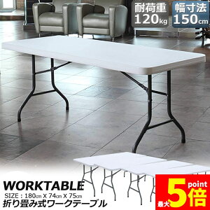 Ԍ!|Cg5{10{[Ne[u 4Zbg Ƒ ƃe[u ܂肽ݎ 180cm ω׏d120kg qɍ ItBX Ȉ ƃfXN ƃe[u Ɗ @\ AEghA 