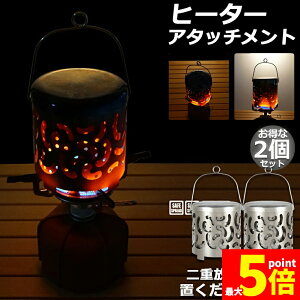 ���労�ӍՁI�|�C���g5�{���q�[�^�[�A�^�b�`�����g 2�Z�b�g �V���O���o�[�i�[ �o�[�i�[�X�g�[�u �R�����q�[�^�[ ���ԊO�� �q�[�^�[ �A�^�b�`�����g �X�g�[�u�q�[�^�[ �A�E�g�h�A �Ȉ� �X