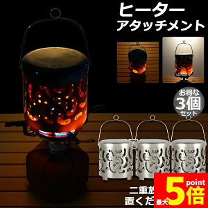 ���労�ӍՁI�|�C���g5�{���q�[�^�[�A�^�b�`�����g 3�Z�b�g �V���O���o�[�i�[ �o�[�i�[�X�g�[�u �R�����q�[�^�[ ���ԊO�� �q�[�^�[ �A�^�b�`�����g �X�g�[�u�q�[�^�[ �A�E�g�h�A �Ȉ� �X