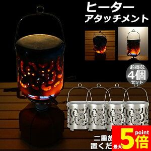 ���労�ӍՁI�|�C���g5�{���q�[�^�[�A�^�b�`�����g 4�Z�b�g �V���O���o�[�i�[ �o�[�i�[�X�g�[�u �R�����q�[�^�[ ���ԊO�� �q�[�^�[ �A�^�b�`�����g �X�g�[�u�q�[�^�[ �A�E�g�h�A �Ȉ� �X