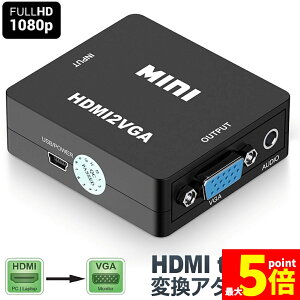 ���労�ӍՁI�|�C���g5�{��HDMI ���� VGA�ϊ��A�_�v�^ hdmi D-SUB �ϊ� �A�_�v�^ �P�[�u�� �u���b�N 1080p�Ή� HDMI ���X to VGA���X PC DVD HDTV�p ��������