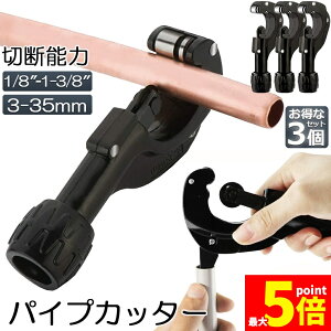 ���労�ӍՁI�|�C���g5�{���p�C�v�J�b�^�[ 3�Z�b�g ���r �X�e�����X �������� �ؒf�\�Ȓ��a3�`35mm ����3mm�܂� �؂ꖡ���Q �~�j�p�C�v�J�b�^�[ ���� �A���~�� �X�e�����X�� ���r�� �ؒf