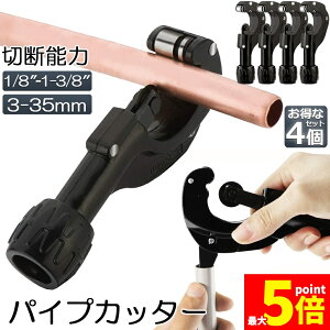 ���労�ӍՁI�|�C���g5�{���p�C�v�J�b�^�[ 4�Z�b�g ���r �X�e�����X �������� �ؒf�\�Ȓ��a3�`35mm ����3mm�܂� �؂ꖡ���Q �~�j�p�C�v�J�b�^�[ ���� �A���~�� �X�e�����X�� ���r�� �ؒf