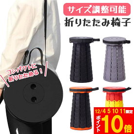 ★期間限定!ポイント5倍＆10倍★折りたたみチェア 折りたたみ椅子 椅子 イス いす コンパクト 持ち運び アウトドア キャンプ 折り畳み チェア 携帯 ミニ 小さい 伸縮 ポータブル 屋外 スツール おしゃれ カラフル 釣り 台 踏み台