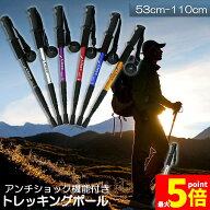 ★期間限定！ポイント5倍★ トレッキングポール 軽量 登山用ストック ウォーキングポール 登山 アルミ製 …