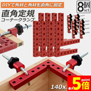���労�ӍՁI�|�C���g5�{���R�[�i�[�N�����v �؍H diy 8�Z�b�g �H�� ���p 90�x �N�����v�H�� �A���~������ ���p 90�x �ő�Œ蕝55mm�Ή� �����\ �؍H �n�� DIY ���j��H �Œ�H�� �n�� ����