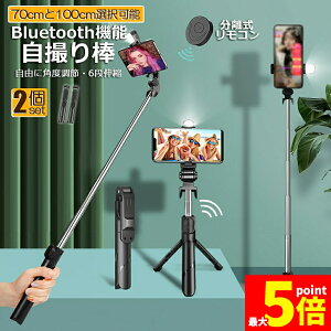 ���労�ӍՁI�|�C���g5�{�����B��_ �Z���J�_ �O�r�t�� ���ǂ�_ Bluetooth 2�T�C�Y 70cm 100cm 2�Z�b�g �����R���t�� �X�}�z ���B�� �O�r�X�^���h 6�i�K�L�k���� 360�x��]�� ���C�����X �L�т� 