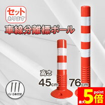 楽天市場】ポール コーン（緊急・応急用品｜車用品）：車用品・バイク 