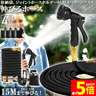 ★期間限定！最大20%OFF★ホース 散水ホース 4個セット ホースリール 伸縮ホース 伸びるホース 洗車ホー…