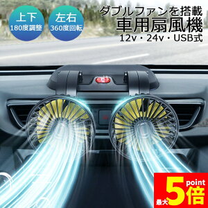 ���労�ӍՁI�|�C���g5�{����@ �ԍڐ�@ �ԗp��@ �ԗp 360�x��] 5���H�� USB 12v/24v�d�l �_�u���t �M�΍� �d���t�@�� �ᑛ�� �������ʒ��߉\ ���^��@ �ԓ� �V�K�[ �z�� �ȃG�l��