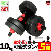 楽天市場】ダンベル 1セット 10キロの通販