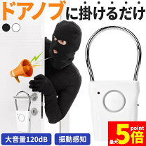 楽天市場】防犯 ドアノブ アラームの通販