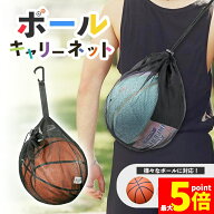 ★期間限定！最大20%OFF★「ランキング受賞！」 ボールネット ボールキャリーバッグ キャリーバッグ バス…