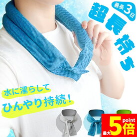 ★期間限定！ポイント5倍★膨らむクールタオル 3色選べる クールタオル アイスタオル 冷感タオル ひんやり 冷却タオル 冷たい 水で濡らす 吸水タオル 吸水ポリマービーズ タオル スポーツ 冷却 涼しい 熱中症対策