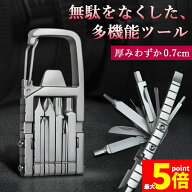 【ランキング受賞！】 ★期間限定！最大20％OFF★薄型 多機能ツール ドライバー マルチツール 12in1 工具…