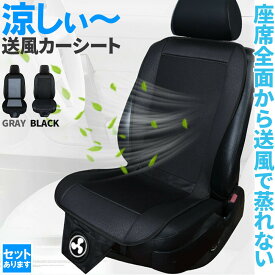 【超P祭り ポイント2倍】クールシート カーシート 12V用 送風 ファン2段階 座席全面 送風 2色 ブラック グレー シガーソケット電源 2段階風量 車載 送風機 シートクーラー 背中 おしり 涼しい 空調 夏