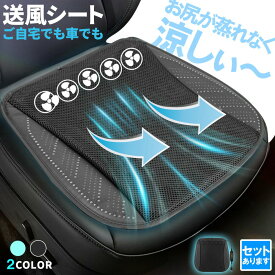 クーラー カーシート USB 送風ファン 3段階調節 2色 ブラック ブルー 送風クッション 座面 送風 車載 送風機 シートクーラー おしり 涼しい 空調 家 車 オフィス クールカーシート クールシートクッション 暑さ対策 蒸れ解消 蒸れない 夏