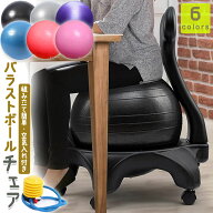 ヨガボールチェア バランスボール ヨガボール ヨガ 椅子 直径55cm ジムボール フィットネスボール 空気入…