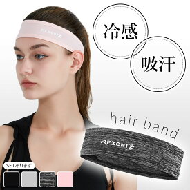 ヘアバンド ヘッドバンド スポーツ 汗止め 4色選べる 冷感 吸汗 通気性 速乾 メンズ レディース 運動 ヘア バンド ヘッド 汗 止め テニス 登山 ヨガ バスケ ジム 洗顔 ダンス 畑仕事 農作業 薄い 軽量 軽い ひんやり 吸水 伸縮性あり ブラック 黒 グレー ピンク 春 夏 秋 冬