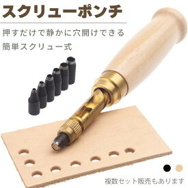 穴あけパンチ 回転式 スクリュー 穴あけポンチ 革ポンチ セットあります 打音無し 静か 簡単 2カラー ベルト 丸穴6サイズ 穴開け ベルトポンチ 丸型 打ち具 穴あけ工具 レザーパンチ パンチャー レザークラフト ボール紙 プラ板