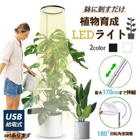 植物育成ライト LED タイマー 植物育成LED 観葉植物育成ライト 10階段調光 72LEDランプ 太陽光 室内栽培ライト 光補足 日照不足解消 植物成長を促進 自動オン/オフ タイミング定時機能 高さ調節可能 低消耗 省エネ 植物ライト 植物育成ランプ 観葉植物用ライト 簡単