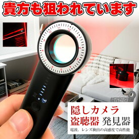 隠しカメラ 盗聴器 発見機 探知機 盗聴 盗撮 隠しカメラ GPS WI-Fi 電波 レンズ 赤外線 RF電波 Type-C充電 セットあります 防犯 検知器 簡単操作 電波探知 赤外線レーザー 探知機 GPS発見器 女性 安心 家 車 車内 ホテル トイレ 更衣室 試着室 ピンホールカメラ