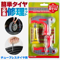 パンク修理キット タイヤ修理 バイク 車 パンク応急修理キット セットあります バイク修理 応急用 プライ…