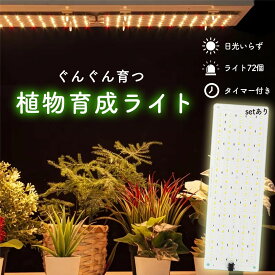 LED植物育成ライト 植物育成ライト 薄型 板状 板 パネル 5段階調光 LED 植物ライト 植物育成ランプ 観葉植物用ライト 室内栽培ランプ 定時機能 タイマー 高輝度 育苗ライト 観葉植物 多肉植物 効果 フルスペクトル プラントライト 省エネ 長寿命 家庭菜園 園芸用品