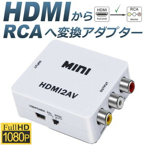 HDMI to AV ϊR|Wbg HDMI to AV ϊRo[^[ HDMIAiOɕϊA_v^[ 1080P o͉ USBd Xbox PS4 PS3 J[irȂǑΉ  