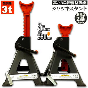 �W���b�L�X�^���h 2��Z�b�g �W���b�L�A�b�v �X�^���h 3t �Œ��280mm �ō���415mm 9�i�K ���߉\ Jack Stand �Ᏸ ���`�F�b�g�� �v �W���b�L�_�E�� ���W�b�h���b�N �R���p�N�g �^�C������ �I�C��