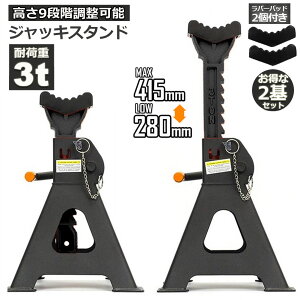 �W���b�L�X�^���h 2��Z�b�g ���o�[�p�b�h�t�� �W���b�L�A�b�v �X�^���h 3t �Œ��280mm �ō���415mm 9�i�K ���߉\ Jack Stand �Ᏸ ���`�F�b�g��