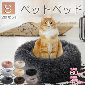 【超P祭り ポイント2倍】ペットベッド ペット ベッド 犬用品 猫用品 2個セット ふわふわ 冬用 クッション ペット用ベッド 冬寝袋 寒さ Sサイズ 50cmx50cm 猫用 小型犬用 寝床 ペットソファ 滑り止め 多機能 暖
