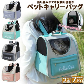 【超P祭り ポイント2倍】キャリーバッグ リュックキャリー ペットキャリー 2個セット リュック 革製 折りたたみ 猫キャリー 透明窓 ペットキャリーバッグ 選べる4色 大容量 猫キャリーバッグ 猫 犬 ペット鞄 お散歩バッグ 小