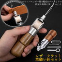 【ランキング受賞！】 レザークラフト 針 手縫い レザークラフト用 スピーディーステッチャー 手縫機 片手で縫える ハ…