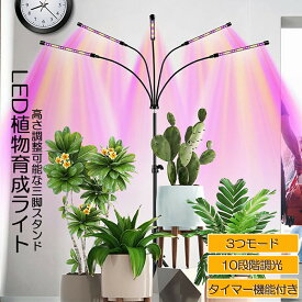 植物育成ライト LED植物育成灯 観葉植物 4ヘッド式ライト 5v 10段階調光 自動ON/OFF 室内/水耕栽培ランプ タイマー付き 4灯360°調節可能 usb